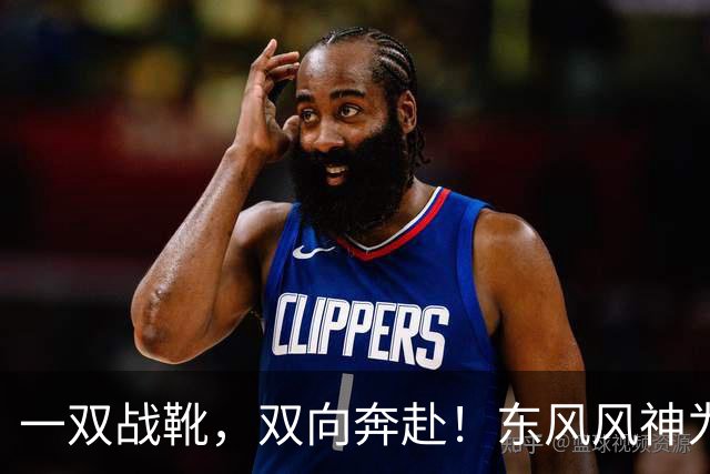 一双战靴，双向奔赴！东风风神为楚超襄阳队全员换战靴