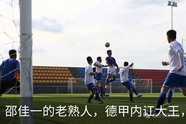 邵佳一的老熟人，德甲内讧大王，入选2002年世界杯1分钟没上